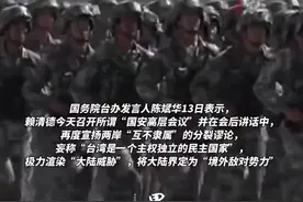国台办：如台独突破红线 我们将采取断然措施图片