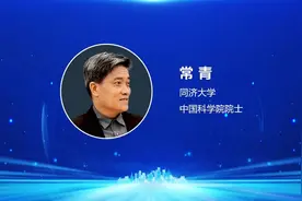 工程建设领域应用基础理论研究论坛 | 常青、黄三文院士发言摘编图片