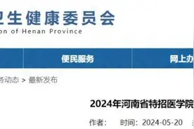 河南基层医疗特招特岗开始，有补助有编制图片