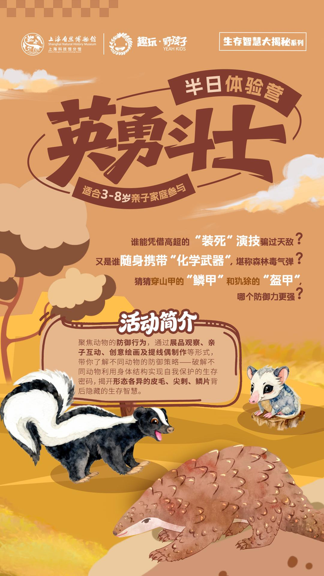 上海自然博物馆又出新招？“趣玩研学”品牌重磅发布！