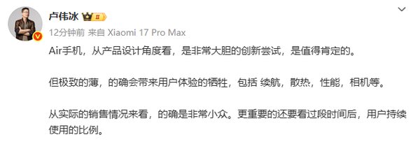 小米卢伟冰谈超薄Air手机：会影响体验 销量也很小众