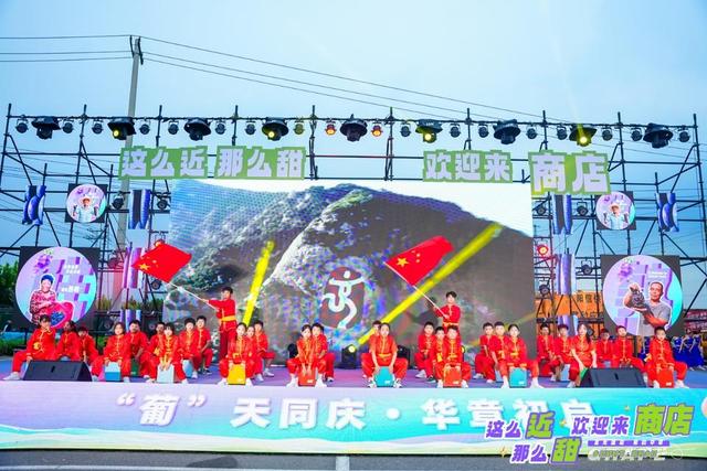 阳信县商店镇第八届葡萄嘉年华全民星光消夏盛典活动隆重启幕