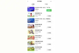 多地叫停“安全教育平台”强制打卡  安全教育知识普及需要怎样的智慧？图片