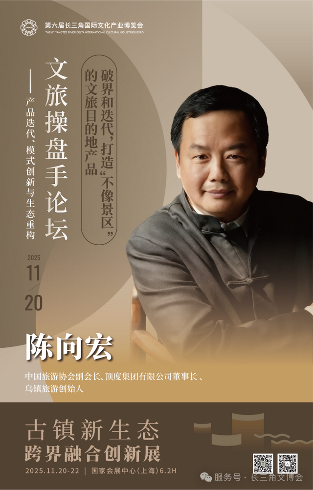 2025长三角文博会｜跨界融合创新展，全球首个“古镇+”跨界融合专题行业平台构建