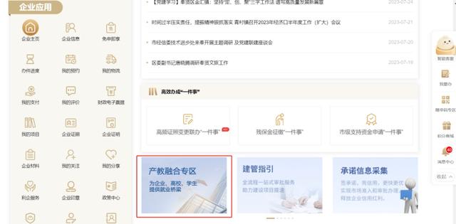 快捷又方便，奉贤区企业专属网页产教融合信息服务平台上新啦！