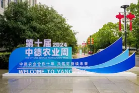 第十届中德农业周在盐城开幕，十年相约结出累累硕果图片