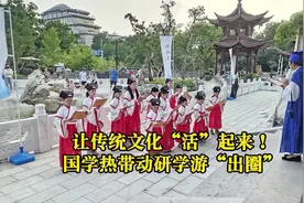 苏Style文化 | 让传统文化“活”起来！国学热带动研学游“出圈”图片