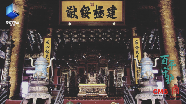 故宫博物院建院一百周年  《百年守护》播出