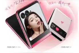 新爱情信物！小折叠moto razr 40系列七夕3999元升配不加价图片