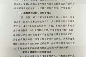 涉嫌出具虚假诊断证明 多家爱尔眼科医院被查图片