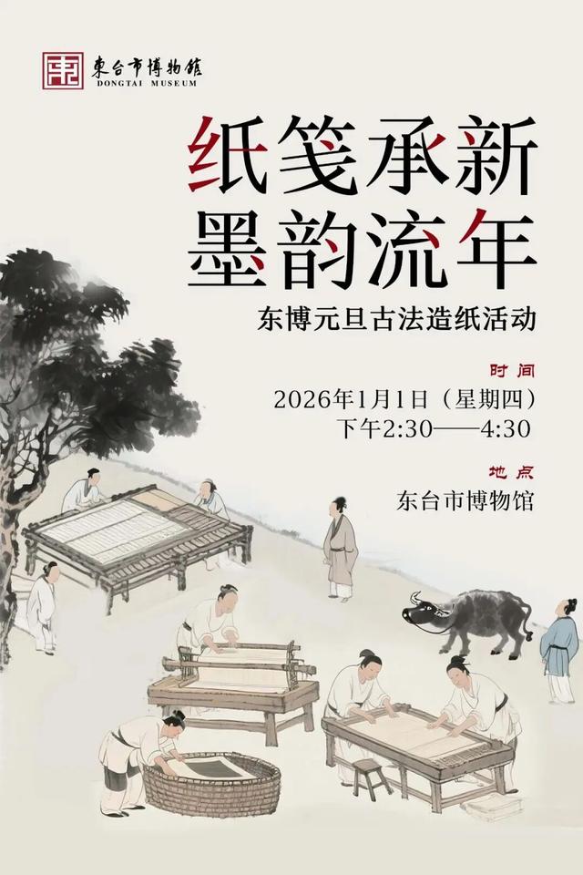 跨年，东台是认真的