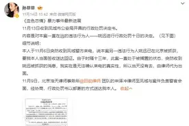 女演员遭遇剧组暴力事件，施暴人被拘十日，该行政处罚过追诉时效了吗？图片