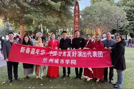 美美与共 | 兰州城市学院代表团赴新西兰参加“2025新春嘉年华”展示中国文化图片