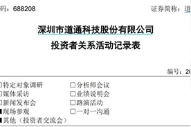 数十家机构调研道通科技，详述美欧充电桩市场机遇图片