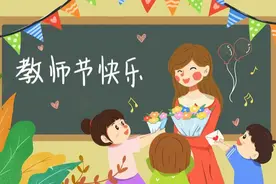 教师节将至，2025郑州教师可以领取哪些福利？图片