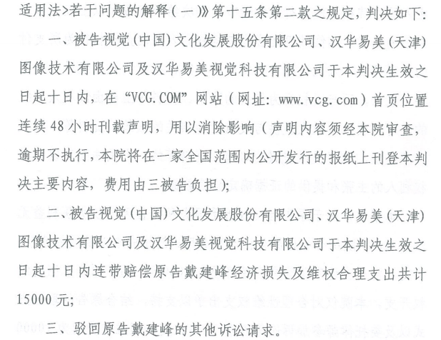 自己拍的照片被视觉中国告知侵权还索赔8万	，一审判了：视觉中国赔摄影师1.5万并道歉