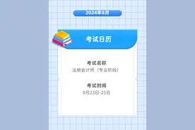 8月考试日历来了，请查收！图片