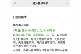 啄木鸟调查|不需资质许可即可注册为网约车司机  曹操出行如何保障安全合规？图片