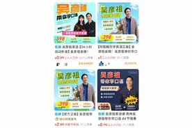 高途回应盗版吴彦祖英语课称法务会排查！课被批“含祖量”低图片