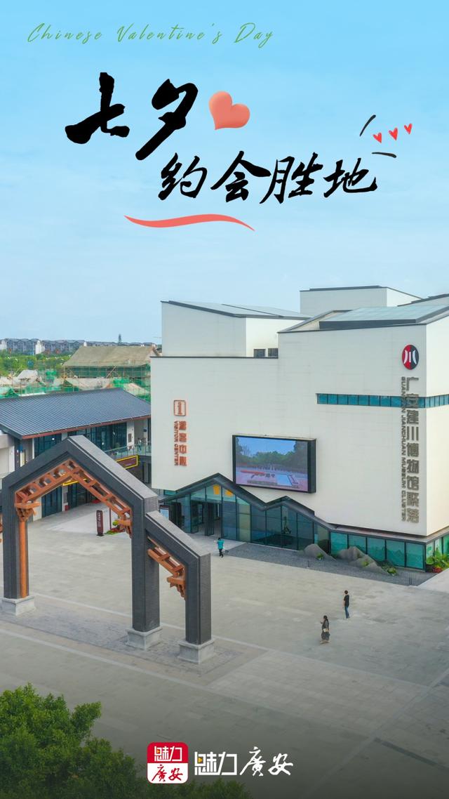 七夕丨广安7个约会胜地！甜蜜爆表