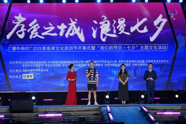 打造“七夕”孝爱浪漫IP、建设中华孝文化名城，2025孝感孝文化旅游节开幕