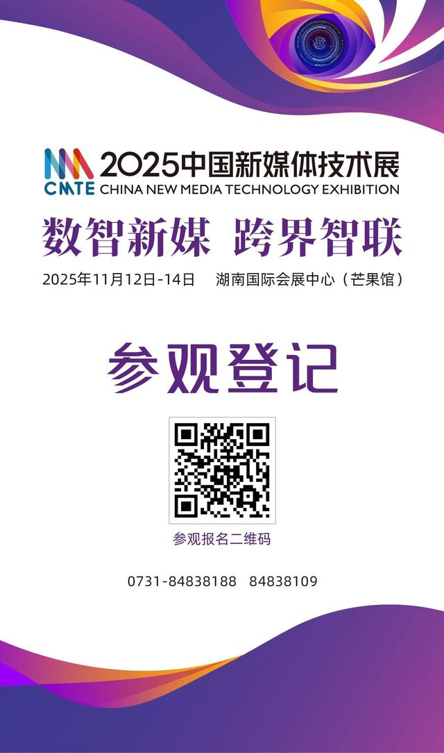 文物“复活”、空间“开挂”！2025新媒体技术展有“黑科技”炸场