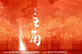 舞剧《主角》首演 让艺术创造做“主角”图片