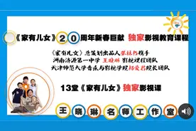济源第一中学：线上寒假中小学系列家庭影视教育课程开课图片