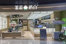 “奶茶喝出塑料袋”引热议：茉莉奶白致歉，千店扩张遭遇风波图片