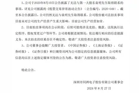 *ST同洲终止重整，半年股价涨超270％图片