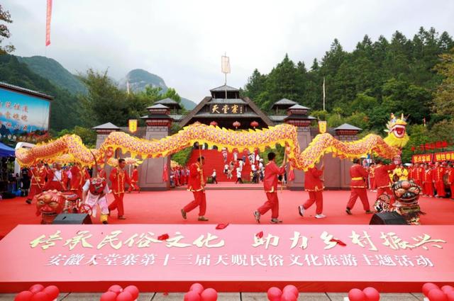 安徽天堂寨第十三届天贶民俗文化旅游主题活动启幕