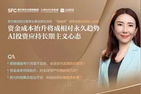对话维世资管执行董事长徐莹：资金成本抬升将成相对永久趋势，AI投资应持长期主义心态｜湾区资管对话图片
