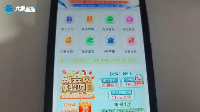 从走路换金币、网络浇花到参股大项目!4款投资APP同一天暴雷,众多受害者投资遭收割,警方:服务器或在境外