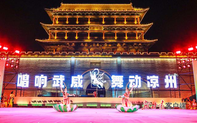 “唱响武威 舞动凉州”助力武威文旅发展