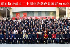 河南省收藏家协会成立30周年收藏成果展暨2025年年会在郑州举行图片