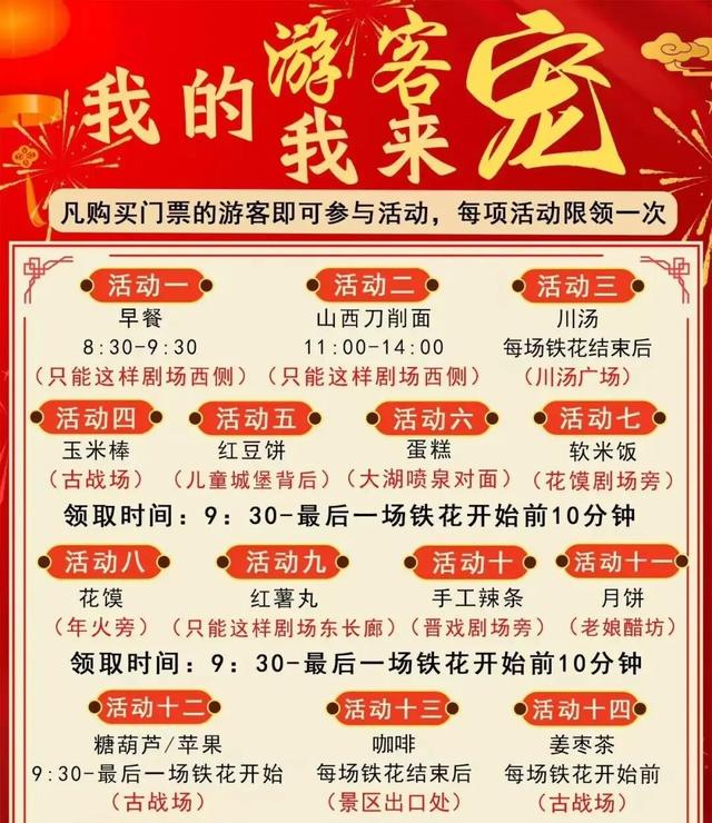 别人家的景区！一日三餐全免费！“1元午餐”无限吃