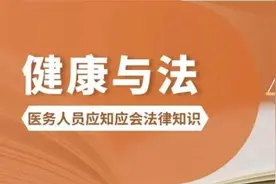 医务人员应知应会法律知识｜从事本专业以外的诊疗活动，违法！图片