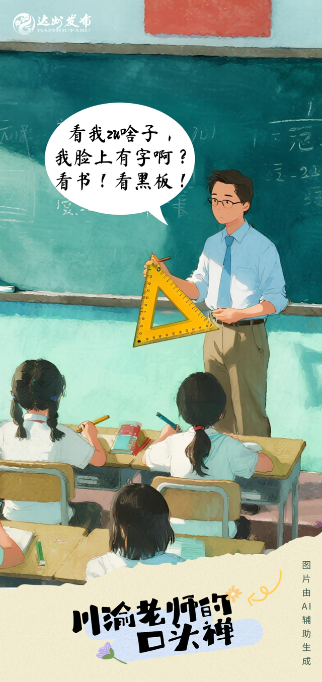 “看我zu啥子,我脸上有字啊?”
