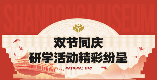 双节同庆八天乐，鲁博怎么逛？保姆型教程来啦！