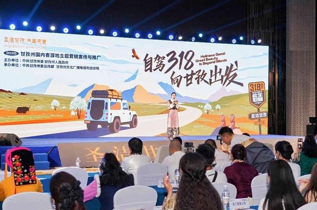 “自驾318向甘孜出发”文旅推介活动走进吉林，开启“两山”合作新篇章