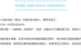 4月1日晚停水，预计持续8小时！南京浦口区这些区域受影响图片