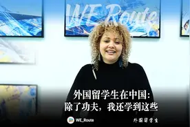 外国留学生在中国：除了功夫，我还学到这些图片