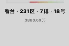 球迷吐槽C罗中国行票价虚高座位“随机”：花3880元买票坐角旗区，还不能退图片