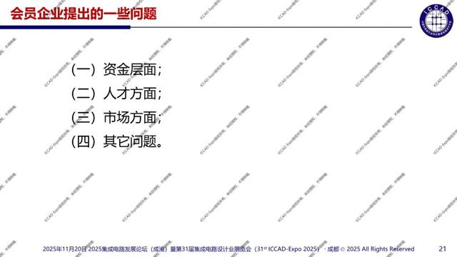 ICCAD-Expo 2025 魏少军教授官方报告：技术创新驱动设计产业升级