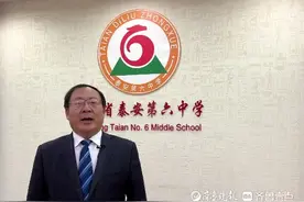 山东省泰安第六中学2024新年贺词：展岱麓底蕴，谱发展新篇图片