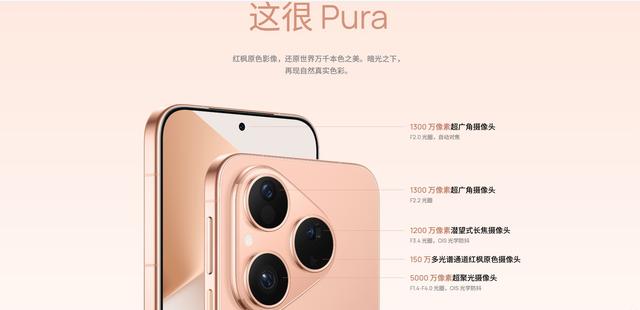 7月23日开启预售！华为 Pura80数字版正式官宣