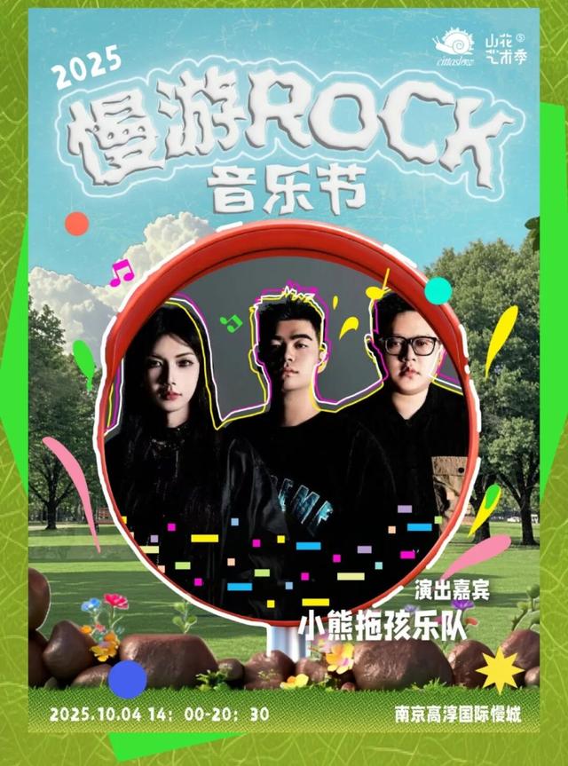 官宣！音乐节免票
