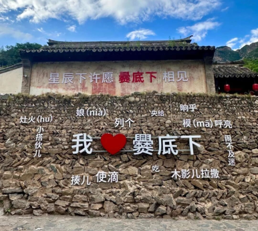 周末京郊微度假 | 这个夏天，文旅北京请你住进“绿野仙踪”