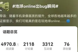 欢迎登录“地球online”，几十亿玩家就差你了！图片