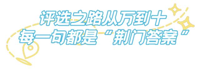 速看！“我有一句，叫响荆门”10强金句揭晓！